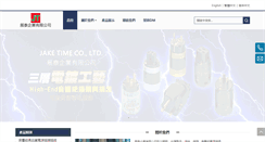 Desktop Screenshot of jake.com.tw